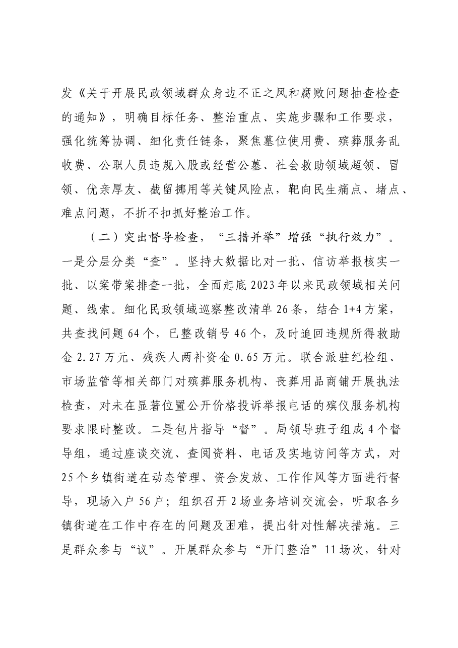 民政局关于群众身边不正之风和腐败问题集中整治的汇报材料.docx,第2页预览