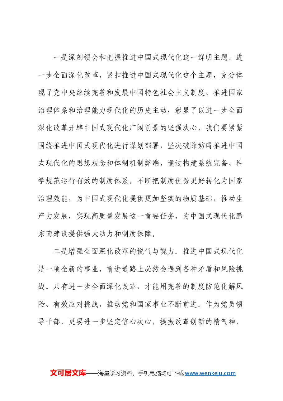 国企学习贯彻二十届三中全会精神研讨会上的发言.docx,第4页预览