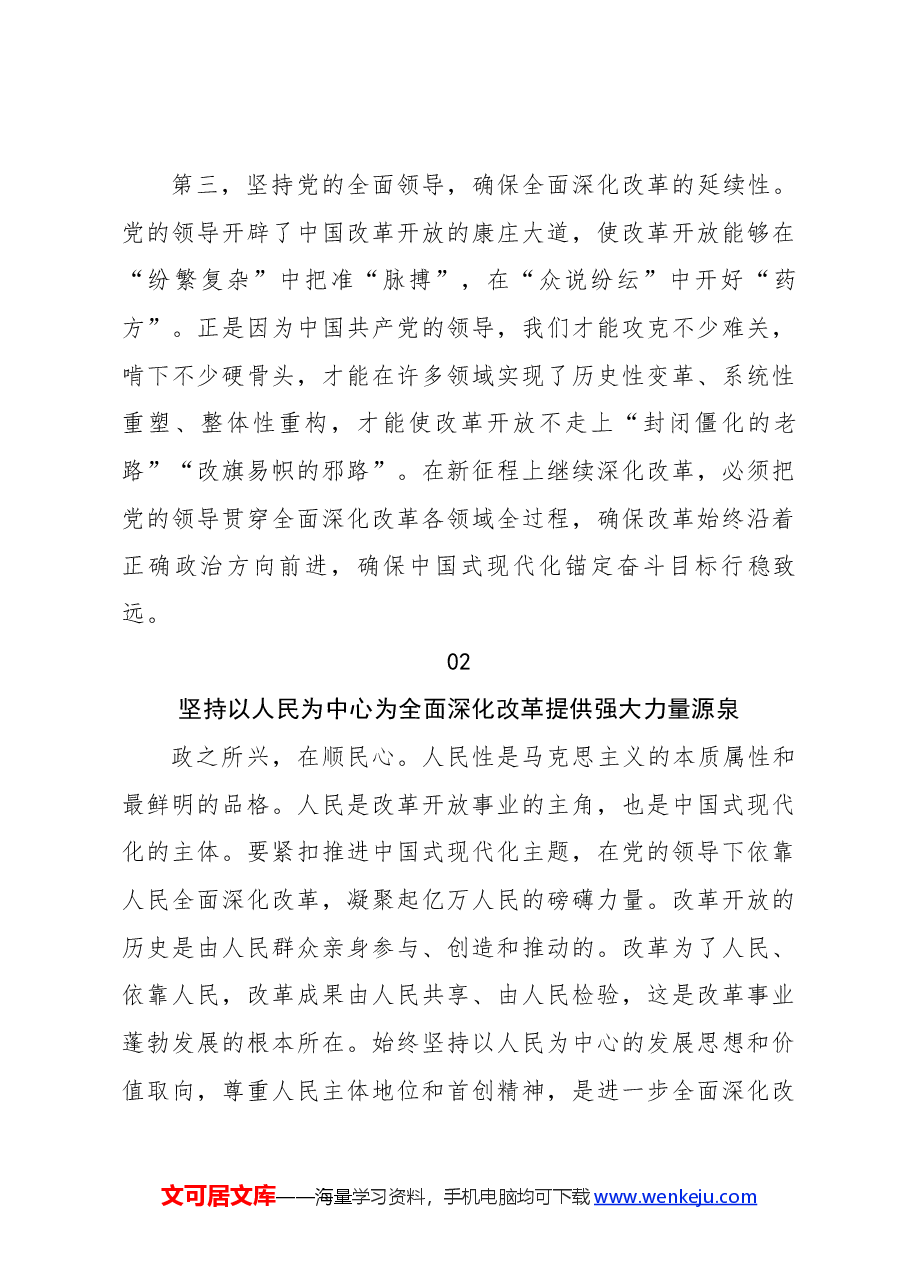 二十届三中全会PPT+教案:牢牢把握全面深化改革的根本原则.docx,第3页预览