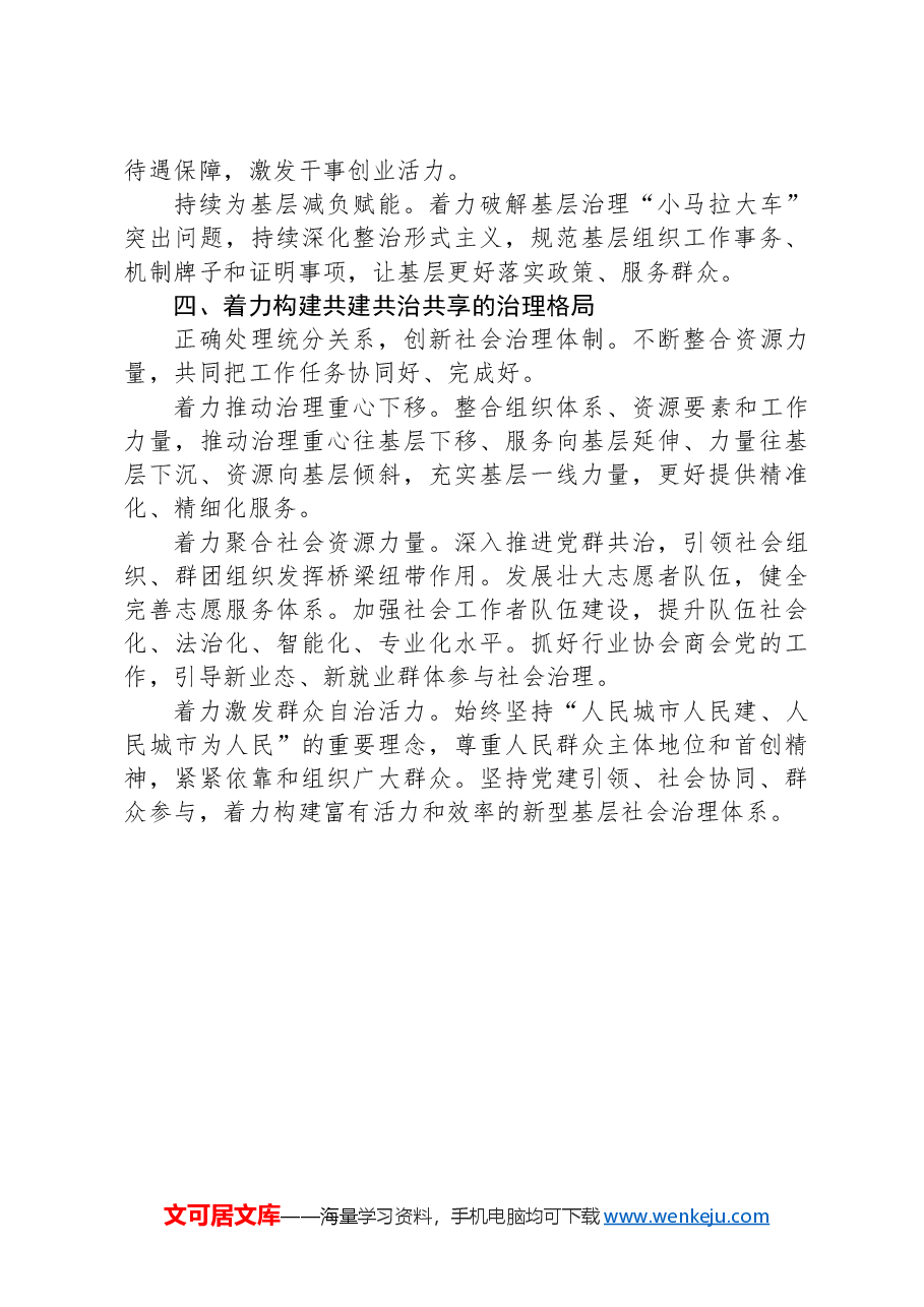 市委社会工作部部长、市委“两新”工委书记交流发言:牢记使命 努力开创新时代社会工作新局面.docx,第3页预览