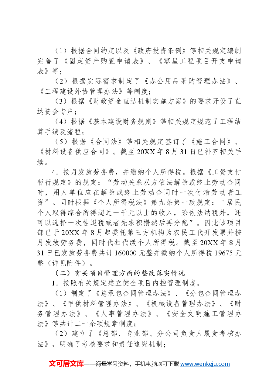 党费收支情况审计发现问题整改报告.docx,第4页预览