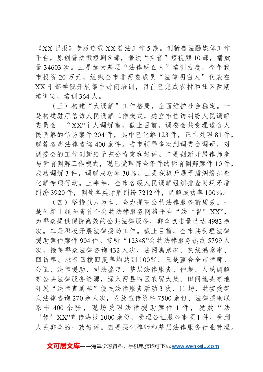 XX司法局2024年上半年工作情况汇报及下半年工作打算.docx,第2页预览