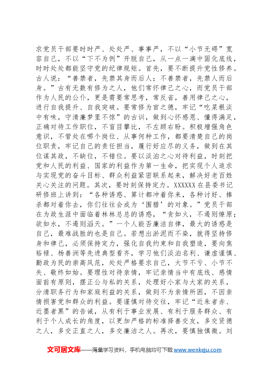 党员干部提高党员干部的法治意识和纪律观念研讨发言.docx,第2页预览