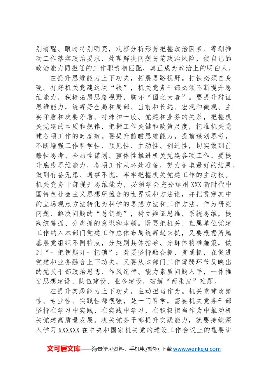 在2024年机关党务干部座谈会上的交流发言.docx,第2页预览