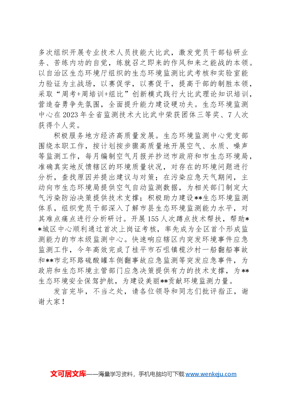 在2024年市直机关党建和业务工作融合推进会上的汇报发言.docx,第2页预览