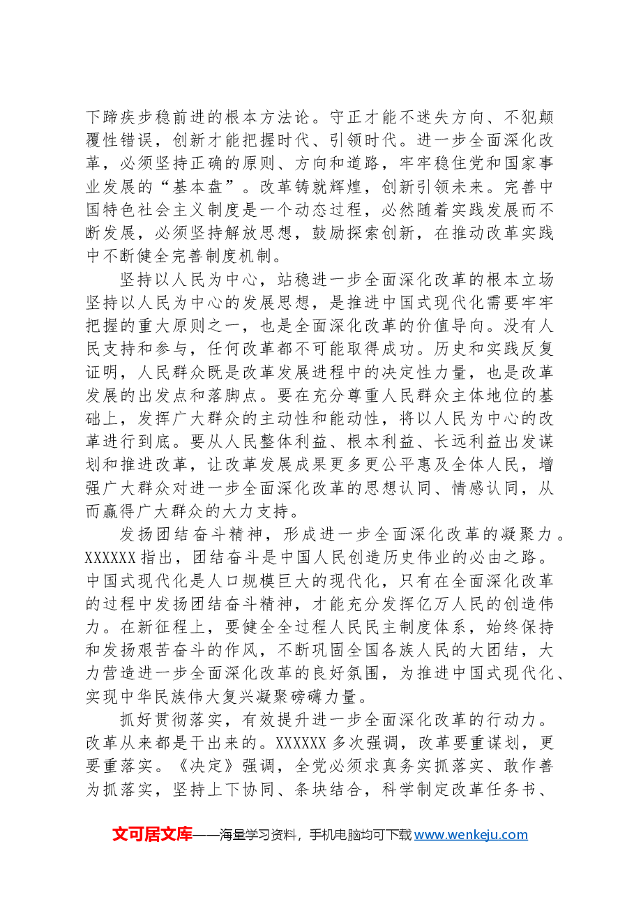 研讨发言：主动作为 切实把全会战略部署转化为推进中国式现代化的强大力量.docx，第4页预览