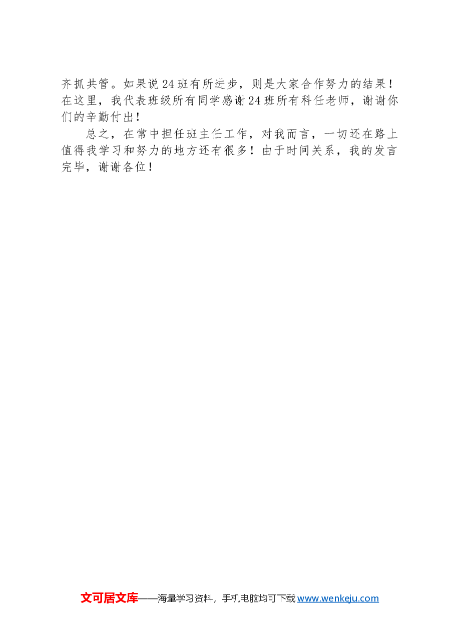 某中学联考分析会上个人发言.docx,第3页预览