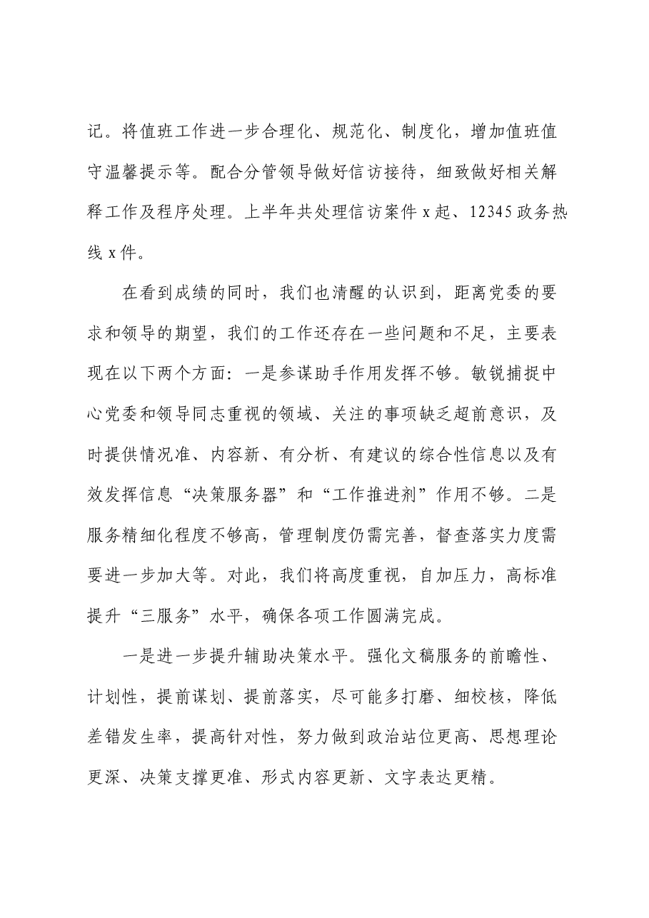县粮食和物资储备中心办公室2024上半年工作总结.docx,第4页预览