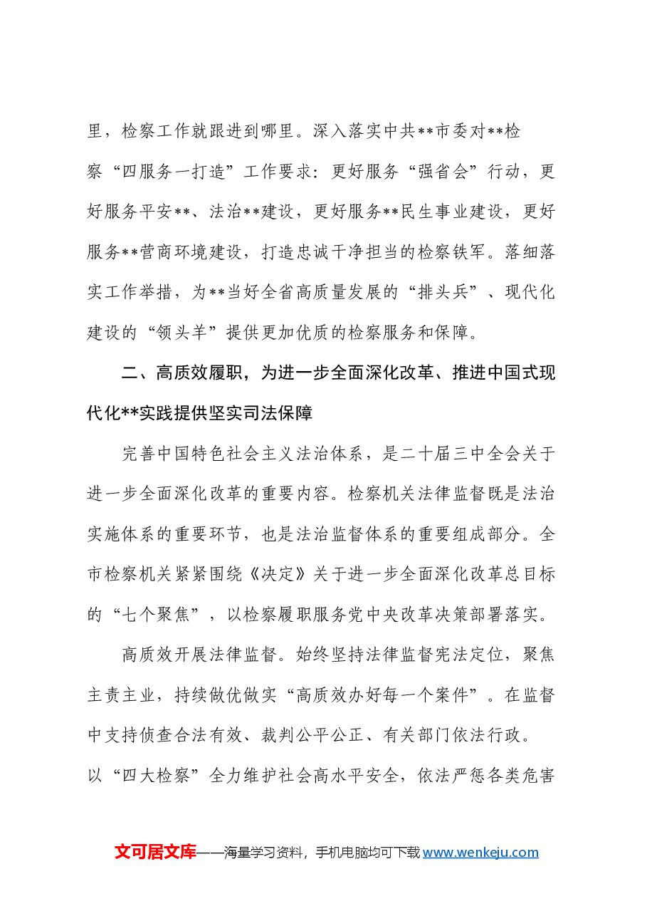 在全市厅级领导干部学习贯彻党的二十届三中全会精神专题读书班上的交流发言.docx,第3页预览