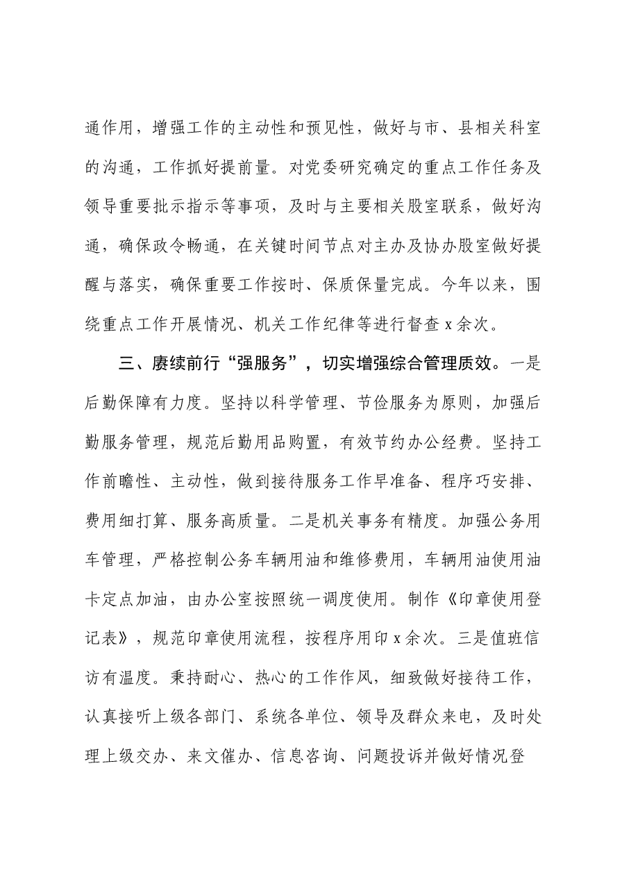 县粮食和物资储备中心办公室2024上半年工作总结.docx,第3页预览