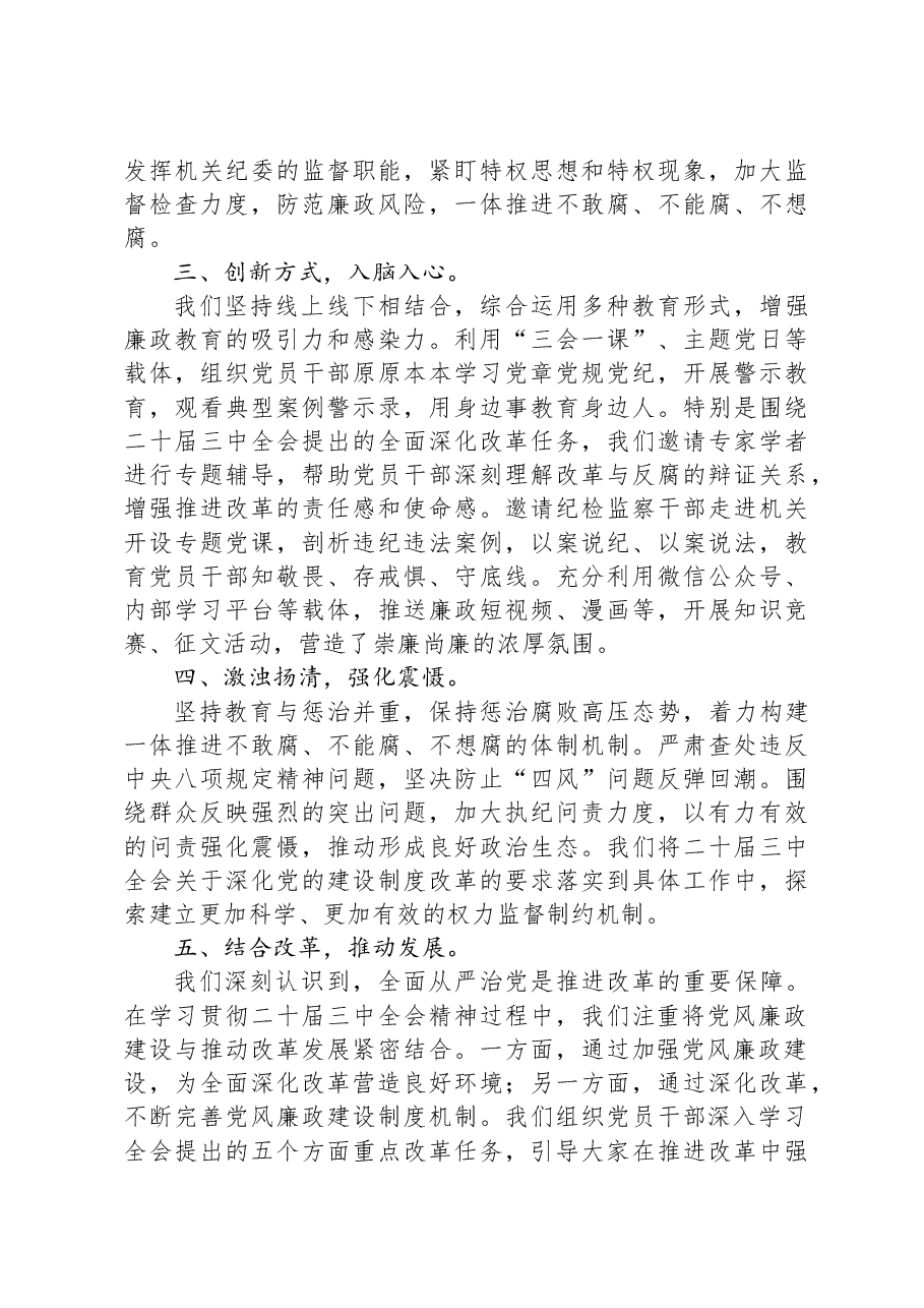 机关单位党风廉政教育月活动总结汇报.docx,第2页预览