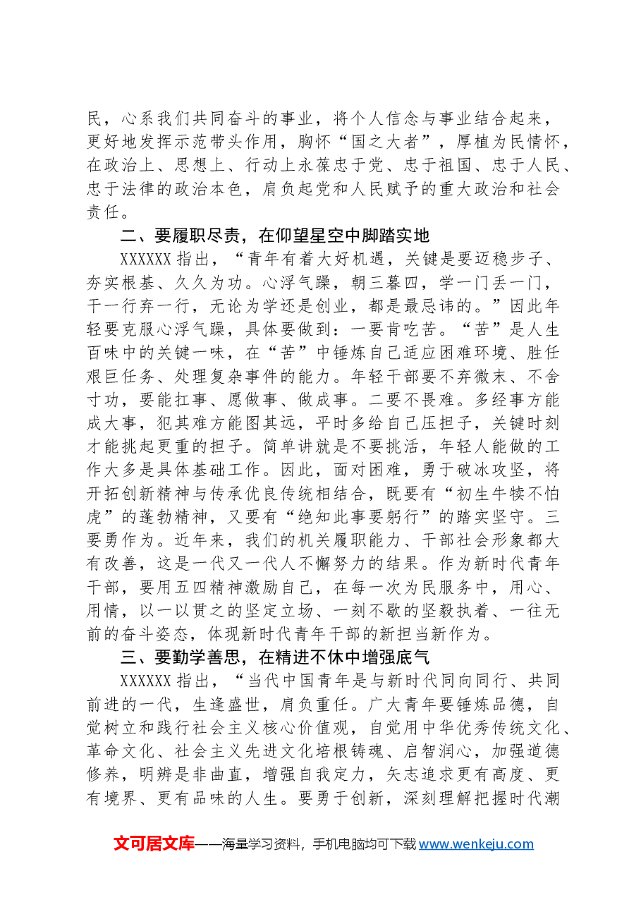 市局新入职干部座谈会讲话.docx,第2页预览