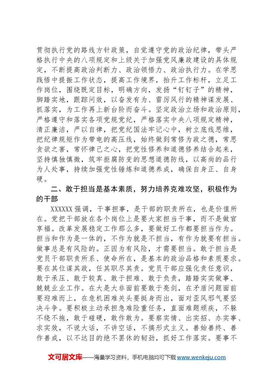 8月份廉政党课：树立鲜明用人导向，激励干部开拓进取、干事创业.docx，第3页预览