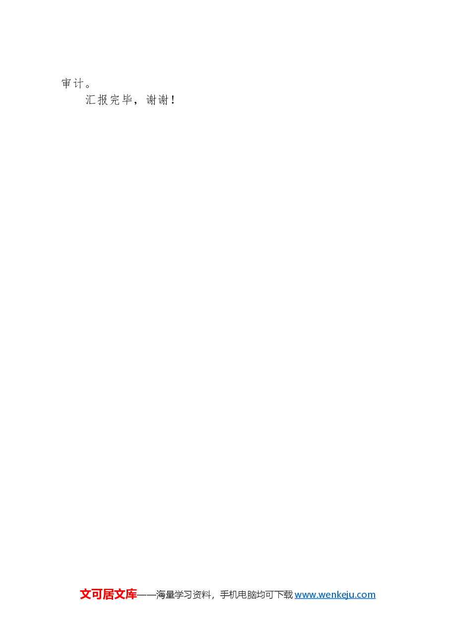 在2024年全省福彩工作会议上的汇报发言.docx,第4页预览