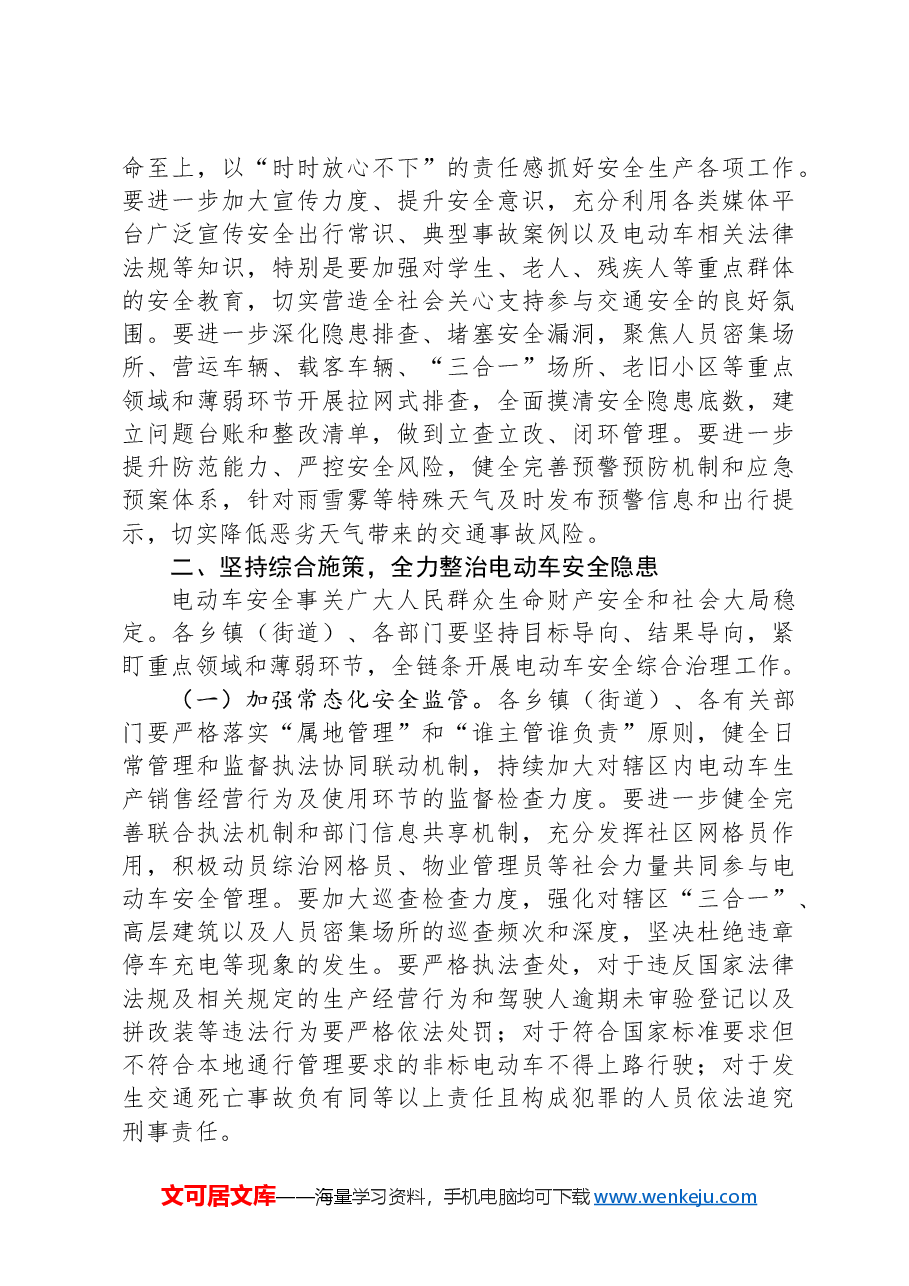 县长在全县2024年电动车安全隐患全链条整治工作推进会上的讲话.docx,第2页预览