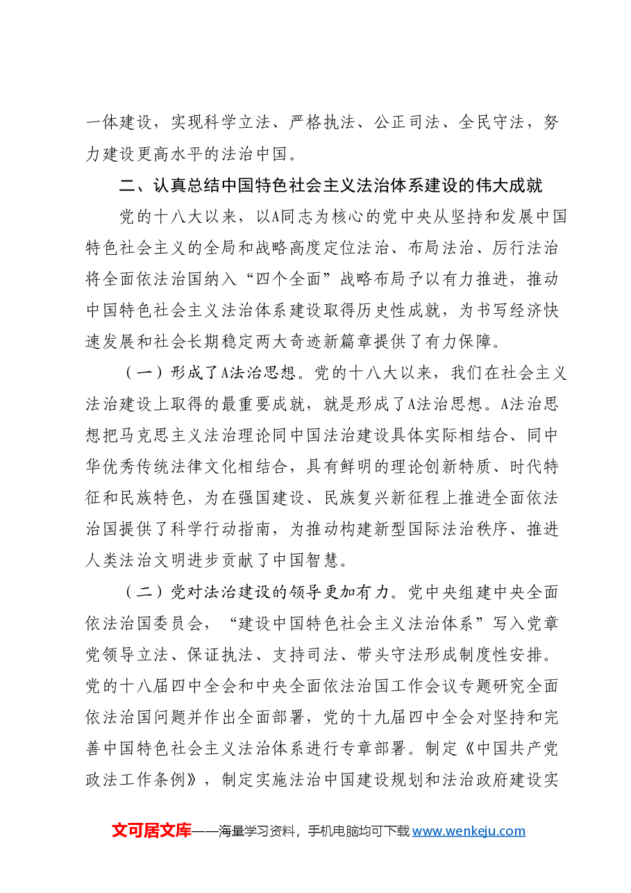 三中全会党课讲稿:完善中国特色社会主义法治体系.docx,第3页预览