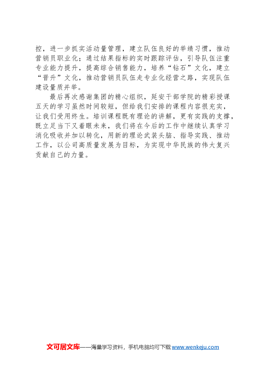 参加集团2024年地市机构党委书记示范培训班感悟:从延安精神中汲取奋进力量.docx,第4页预览