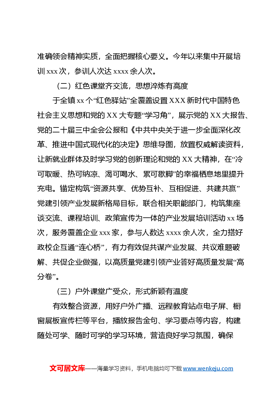 学习宣传贯彻党的二十届三中全会精神的情况报告.docx,第2页预览