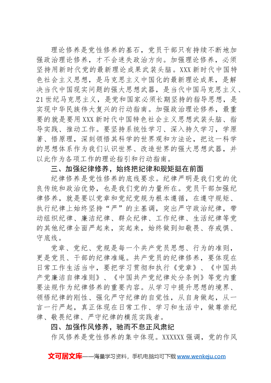 在2024年国资国企系统年轻干部座谈会上的交流发言.docx,第2页预览