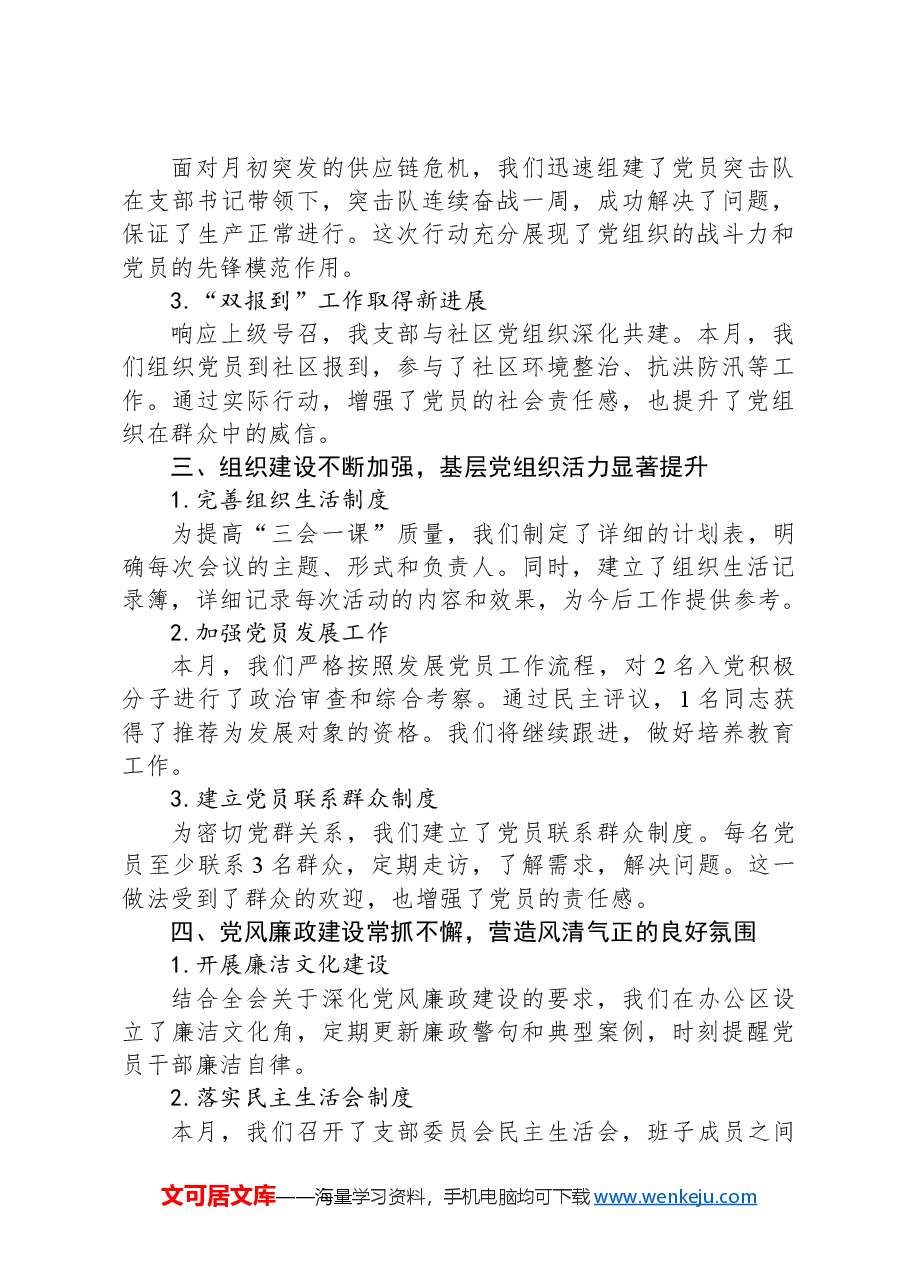 2024年7月党支部工作总结.docx，第2页预览