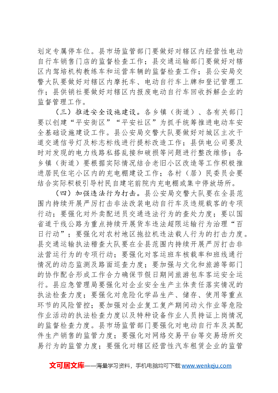 县长在全县2024年电动车安全隐患全链条整治工作推进会上的讲话.docx,第4页预览