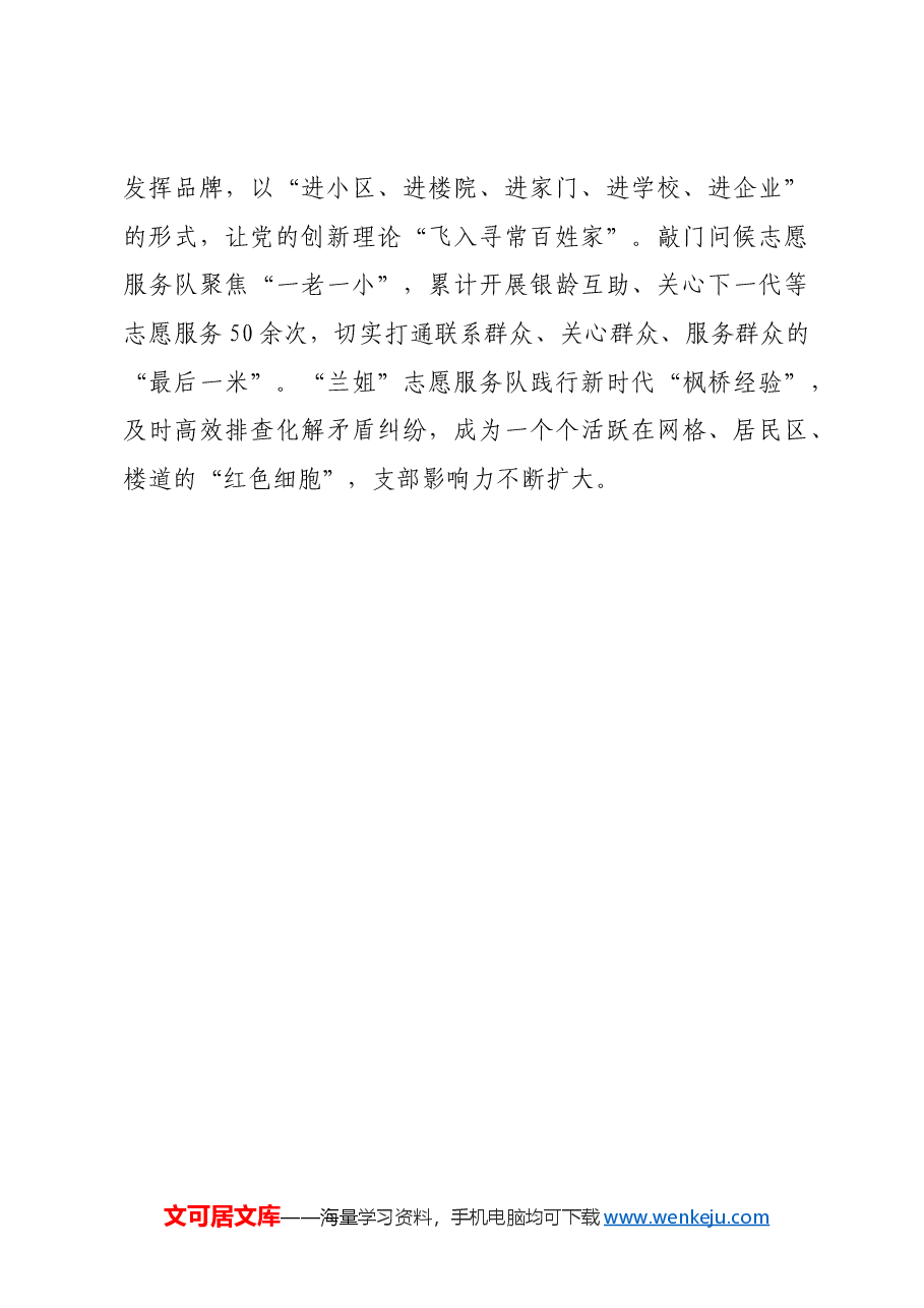 党支部书记在“六好”离退休干部示范党支部建设推进会上的交流发言.docx,第3页预览