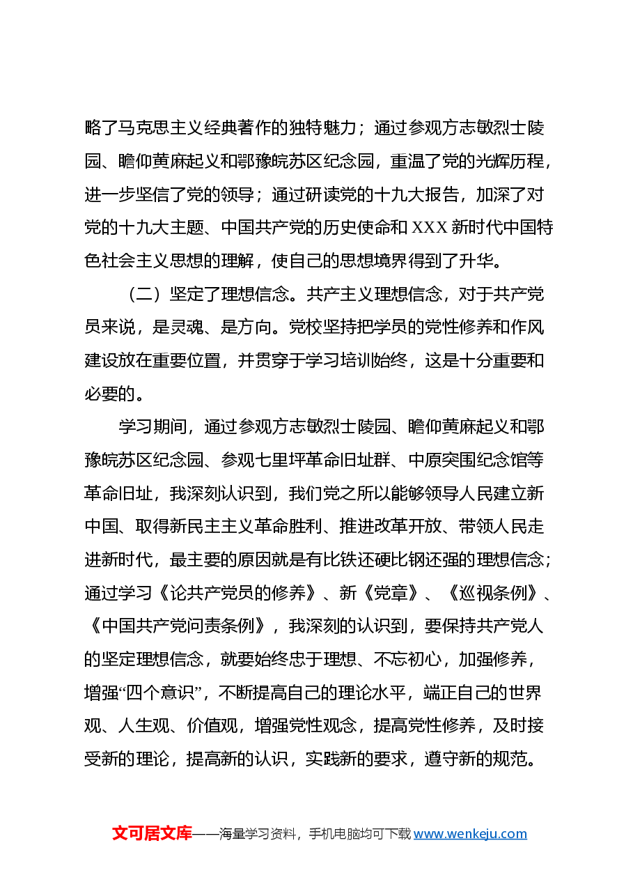 青年干部培训班心得体会(6).docx,第2页预览