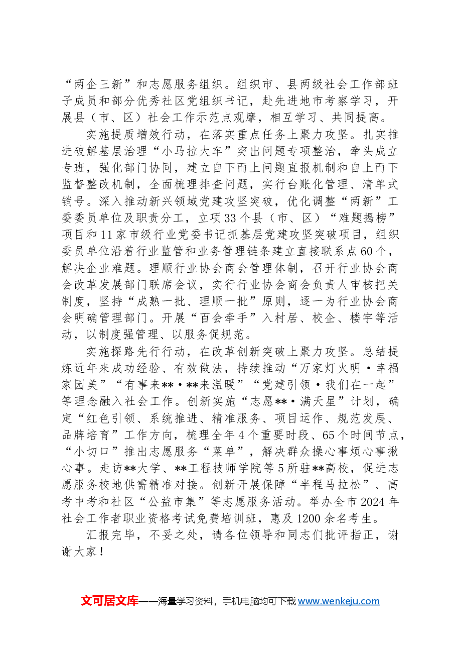 在2024年省委社会工作专题调研座谈会上的汇报发言.docx,第2页预览