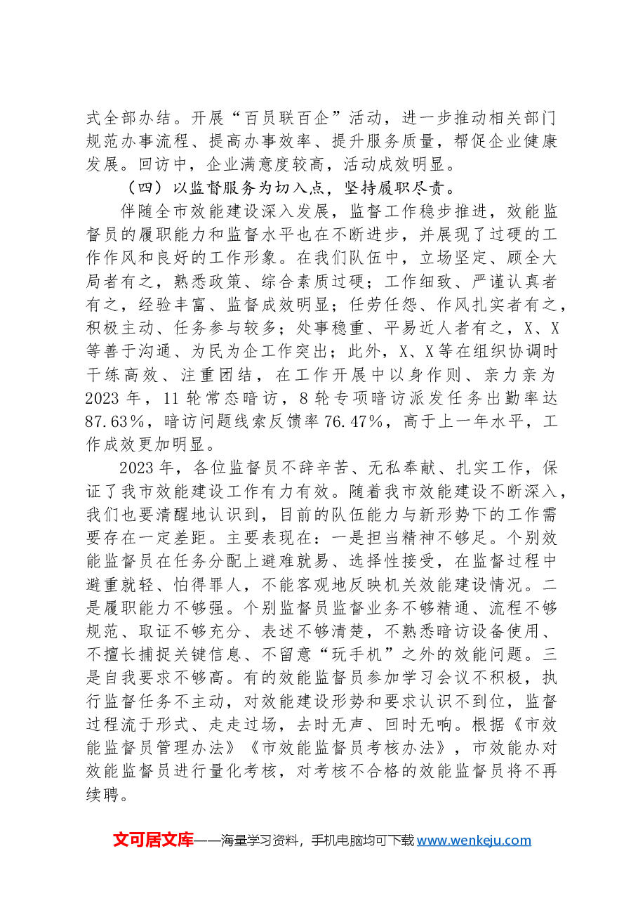 在2024年市效能监督员会议上的讲话.docx,第2页预览