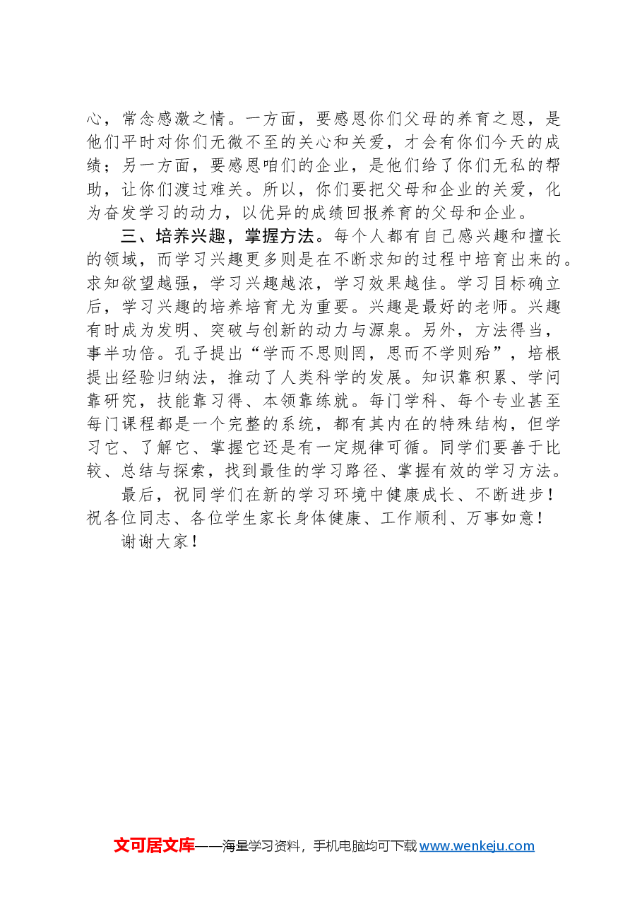 在“金秋助学”发放仪式会上的讲话.docx,第2页预览