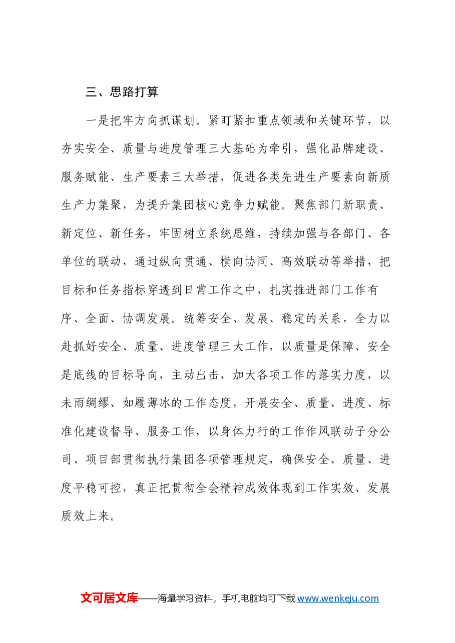 党的二十届三中全会精神专题学习交流研讨发言材料(市直企业).docx,第3页预览