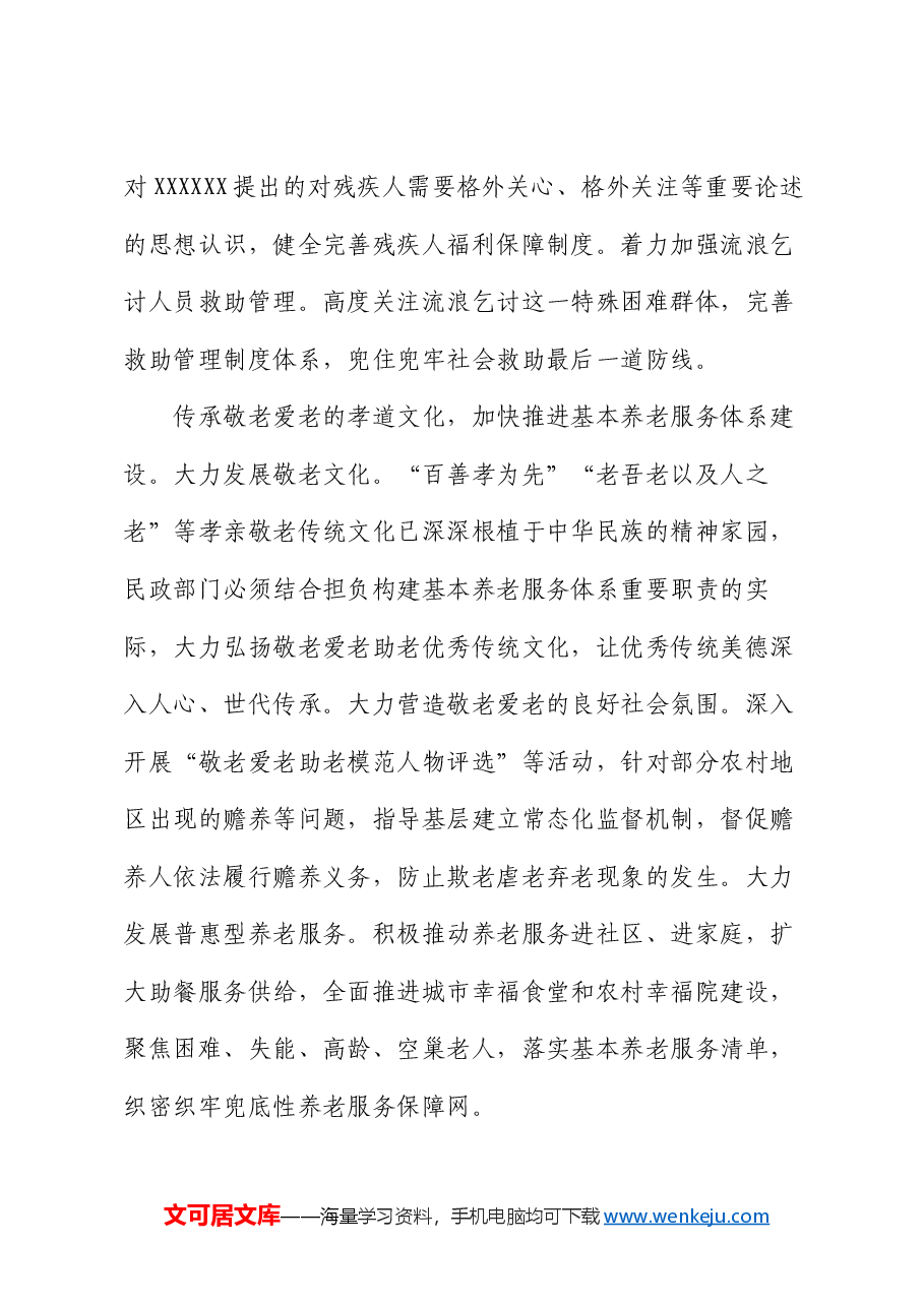 在民政局党组理论学习中心组文化建设专题研讨交流会上的发言.docx,第3页预览