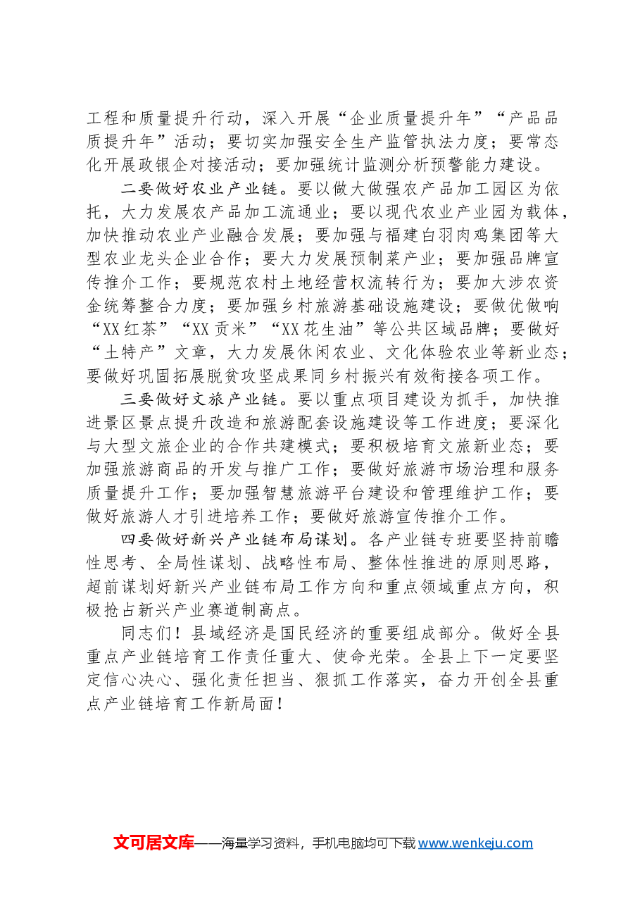 县委书记在全县重点产业链培育工作调度会上的讲话.docx,第3页预览
