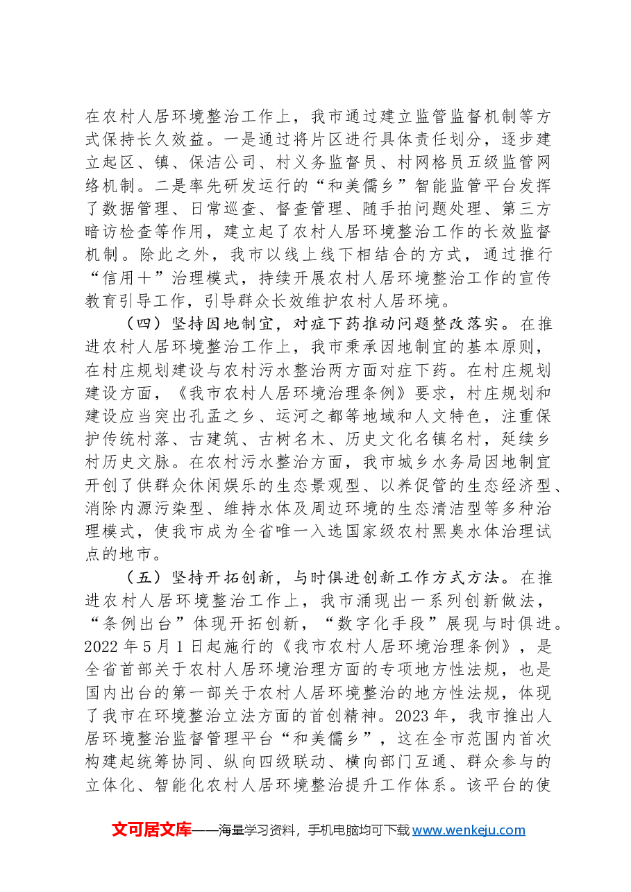 某市关于实施乡村振兴战略建设宜居宜业和美乡村工作情况的报告.docx,第2页预览