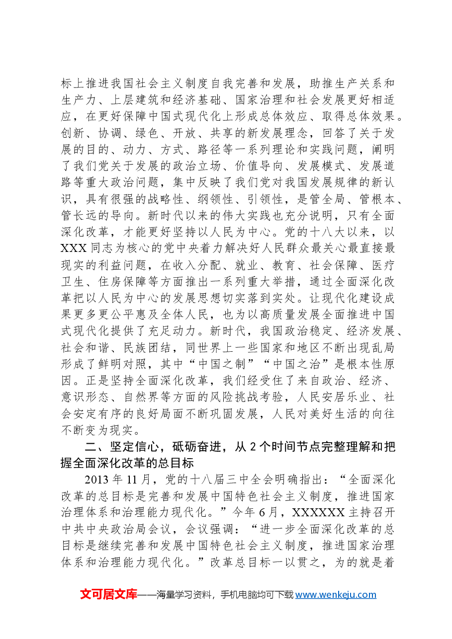 二十届三中全会《决定》宣讲解读提纲:突出重点,注重改革实效,推动改革不断取得新突破,开创中国式现代化建设新局面.docx,第4页预览
