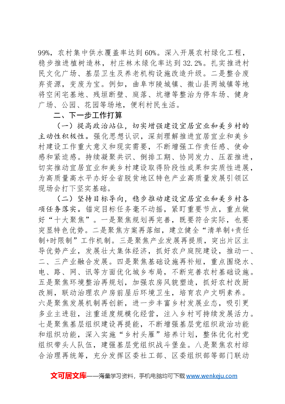某市关于实施乡村振兴战略建设宜居宜业和美乡村工作情况的报告.docx,第4页预览