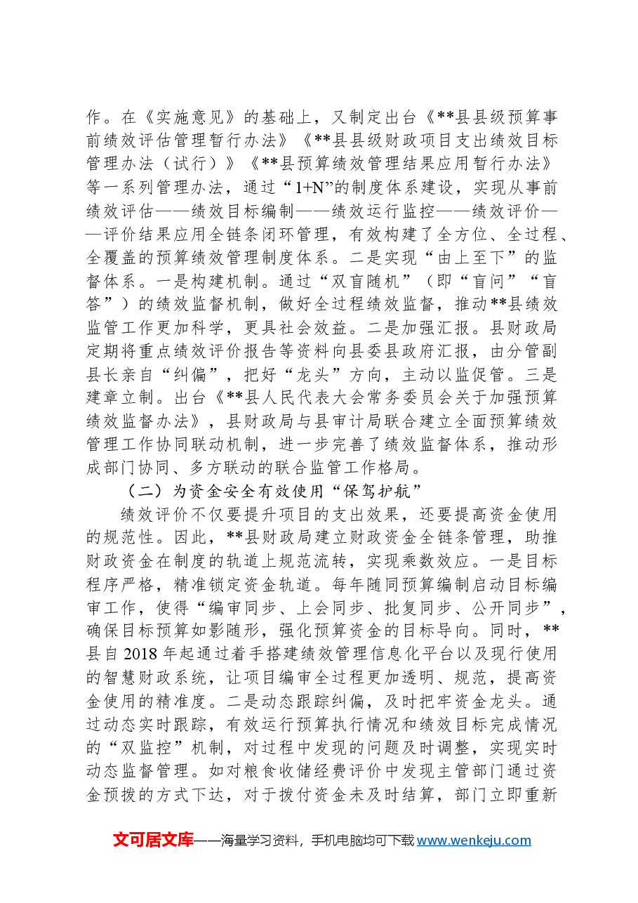 在县级预算绩效管理工作推进会上的讲话.docx,第2页预览