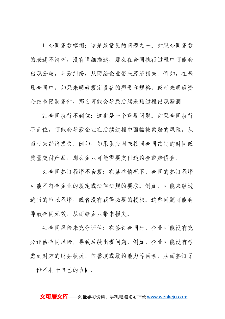 如何开展经济合同审计?.docx,第2页预览