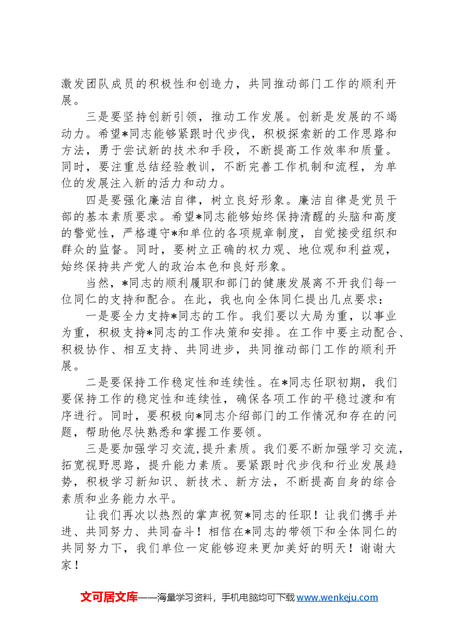 新任干部任职宣布会议讲话.docx,第2页预览