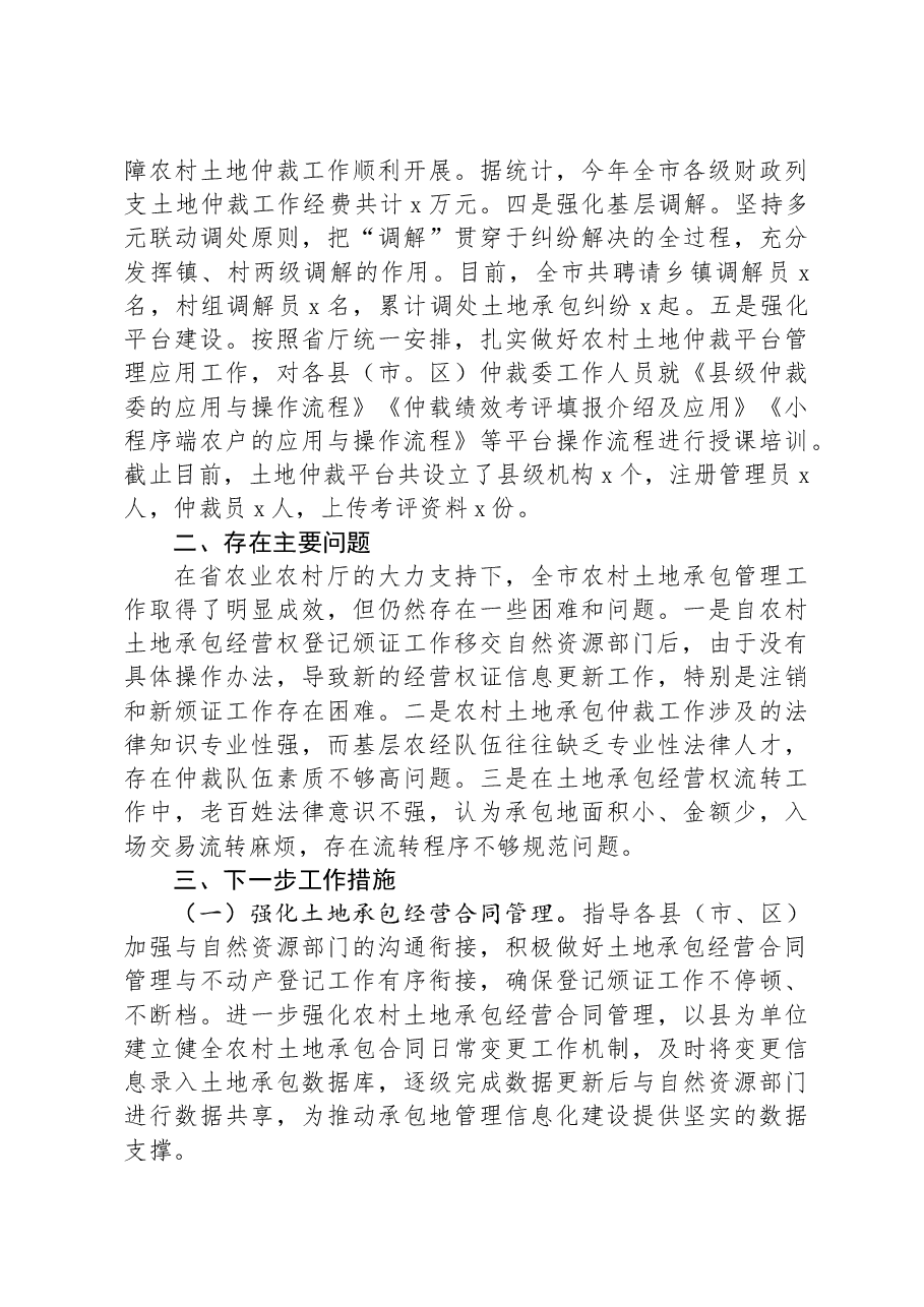 某市土地承包管理与改革工作汇报.docx,第3页预览