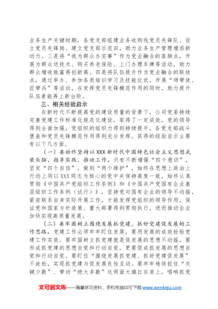 关于推进支部标准化规范化建设工作情况的报告.docx,第3页预览