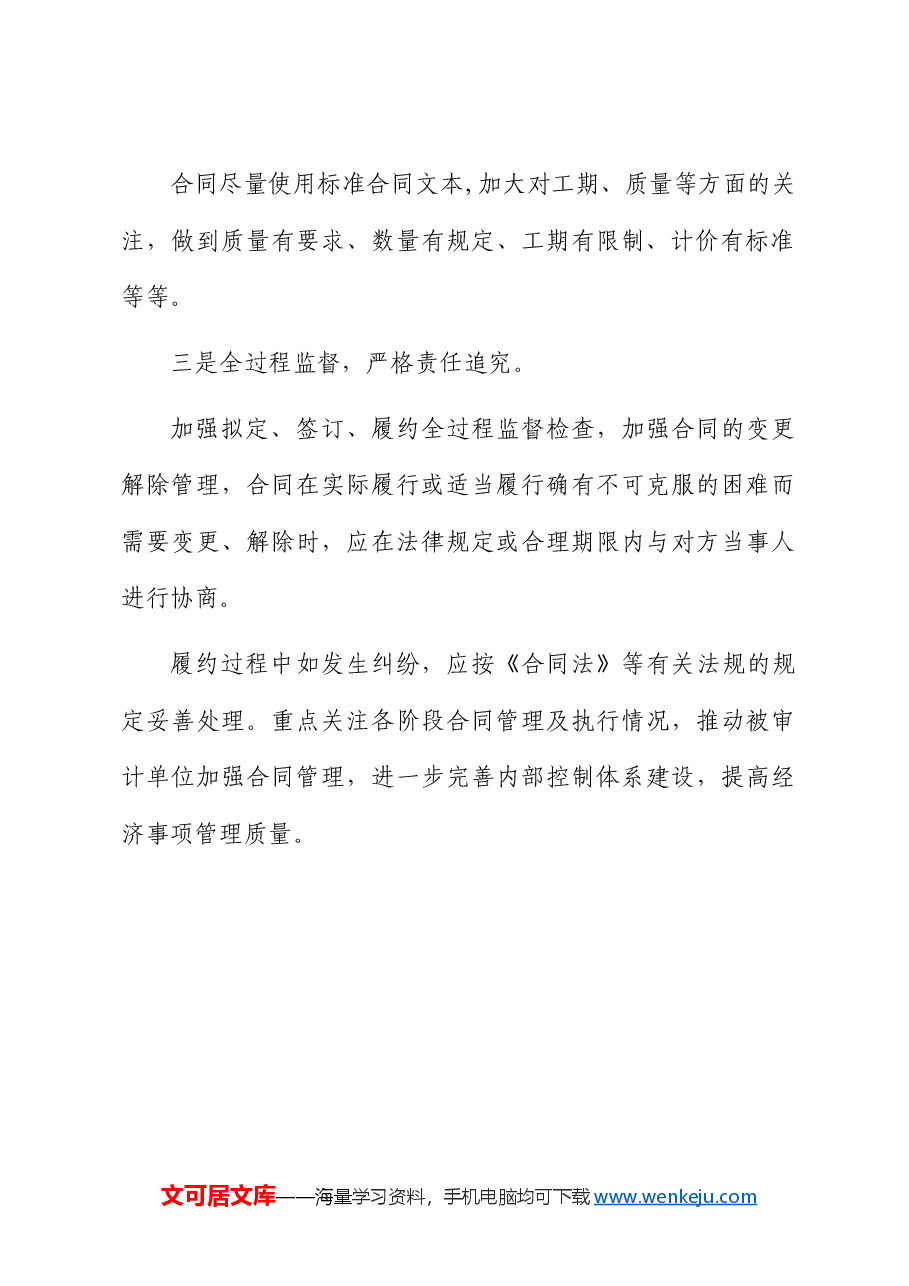 合同管理:3方面审计建议.docx,第3页预览