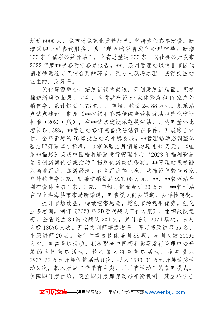 在2024年全省福彩工作会议上的汇报发言.docx,第2页预览