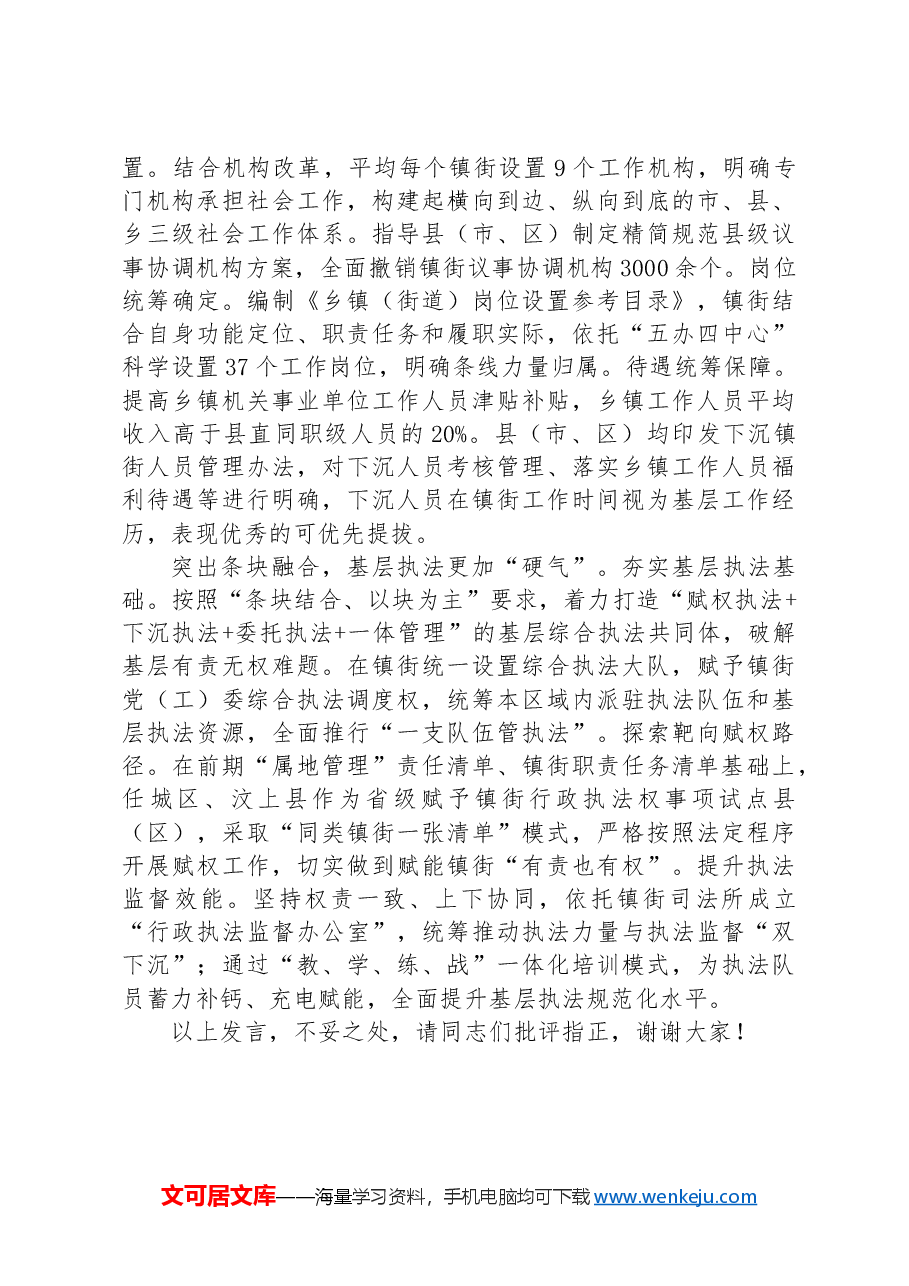 在市级层面基层减负工作专项推进会上的汇报发言.docx,第2页预览