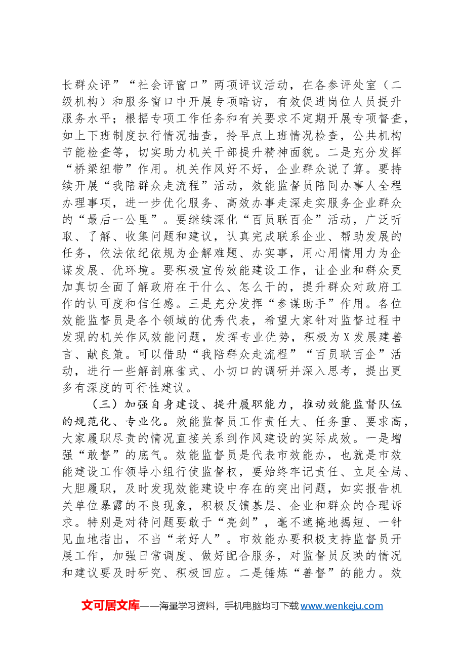 在2024年市效能监督员会议上的讲话.docx,第4页预览
