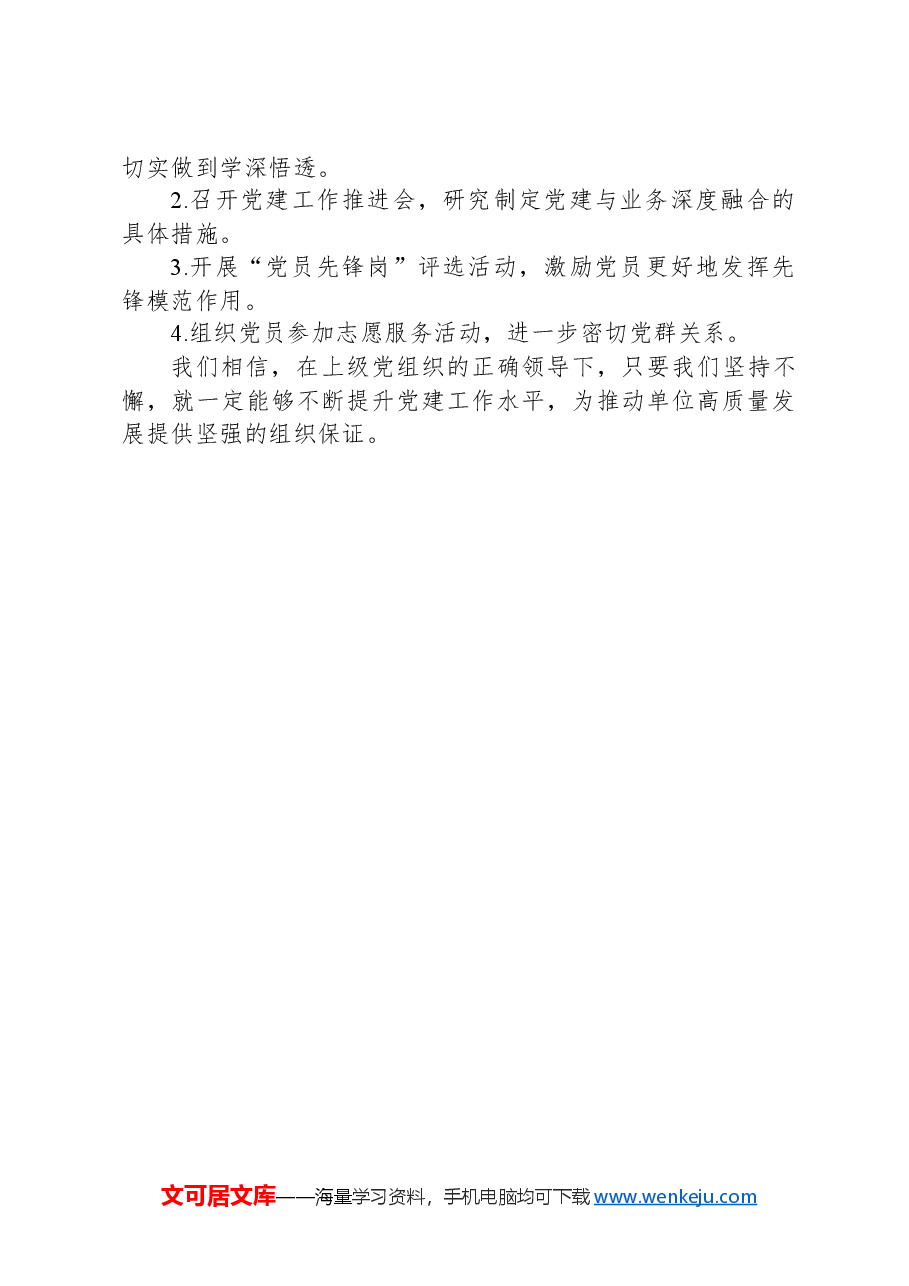 2024年7月党支部工作总结.docx，第4页预览