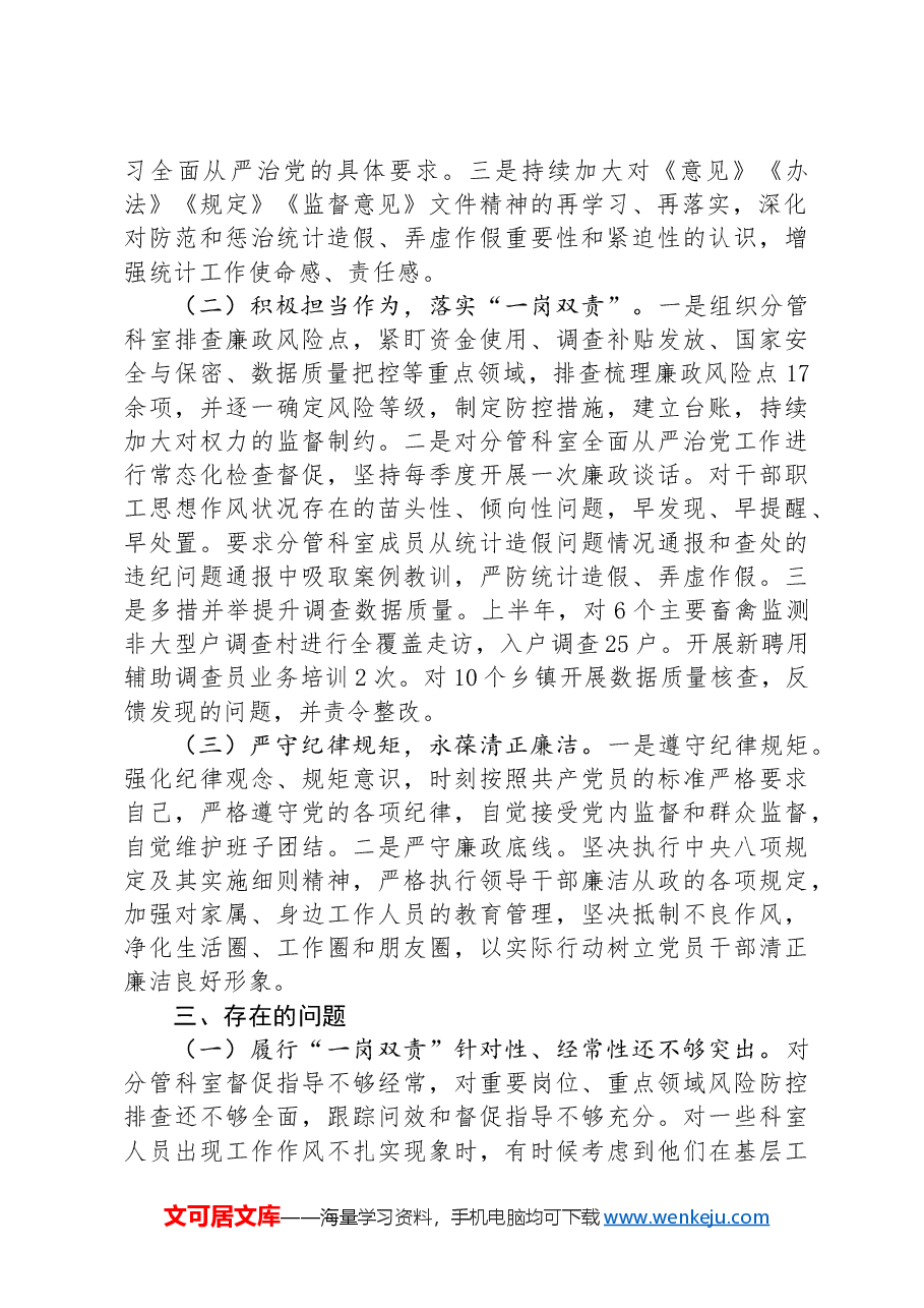 2024年上半年一岗双责情况汇报(乡镇).docx,第2页预览