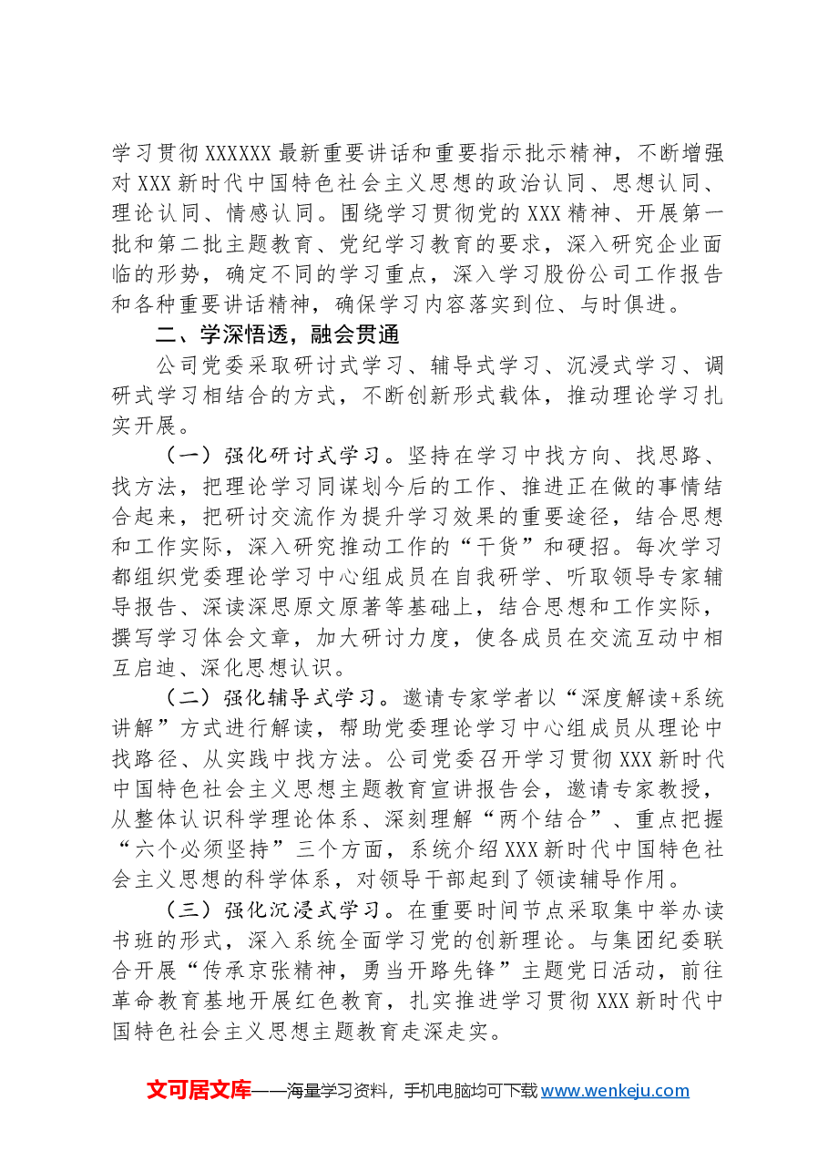 2024年上半年理论学习中心组学习工作总结.docx,第2页预览
