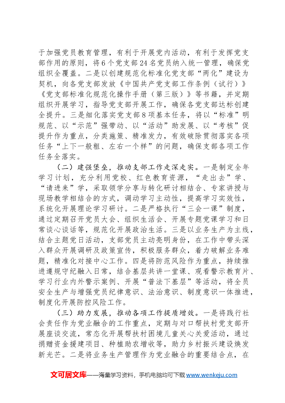 关于推进支部标准化规范化建设工作情况的报告.docx,第2页预览