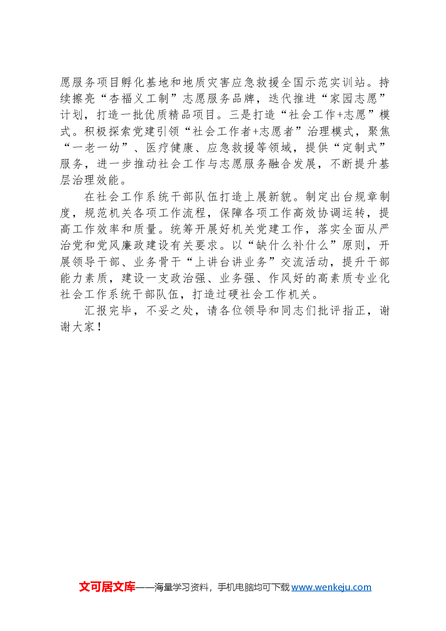 某县在省委社会工作专题调研座谈会上的汇报发言.docx,第3页预览